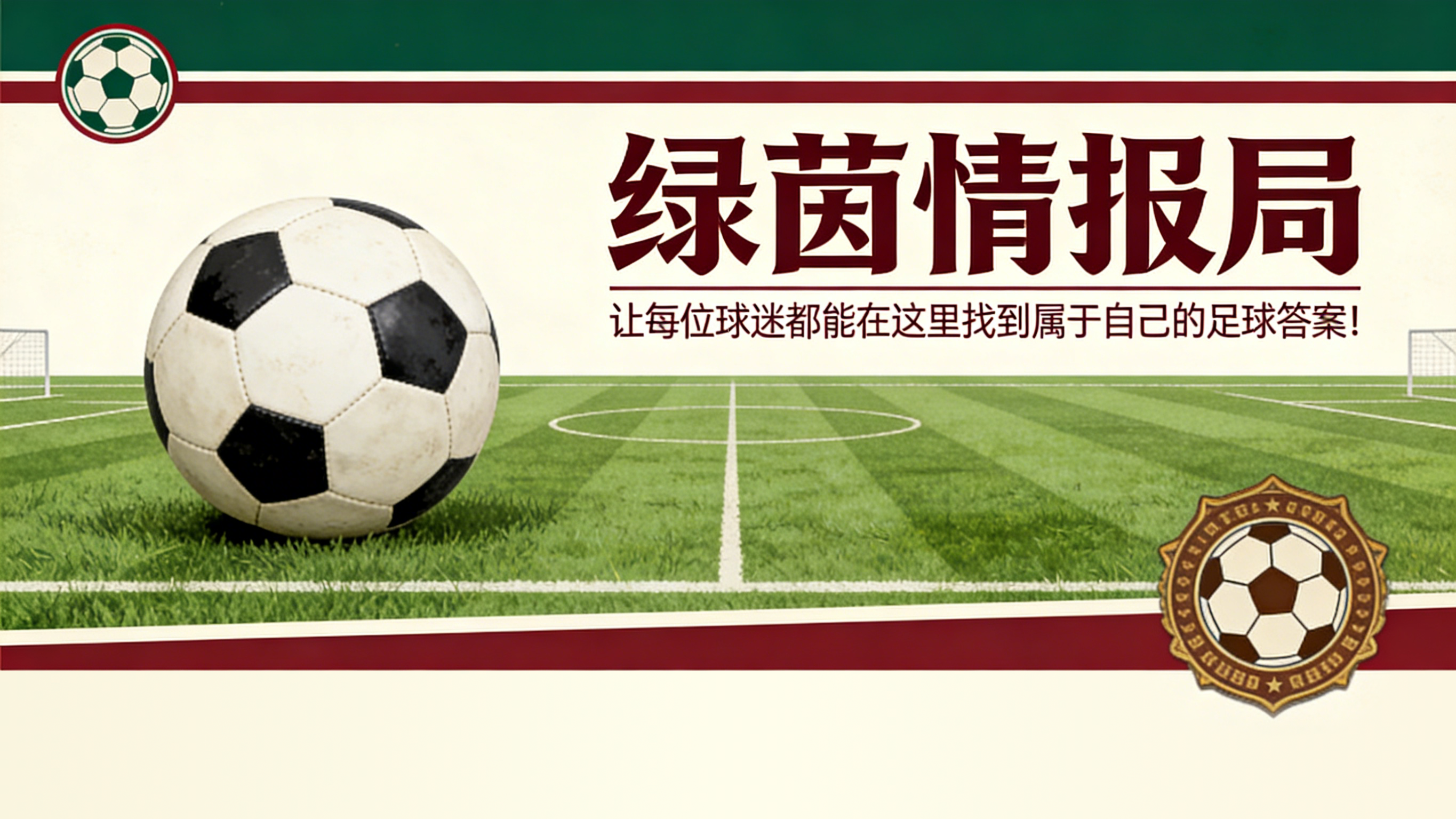 卡利亚里vs乌迪内斯 | 鲁尼亚奇出席新闻发布会